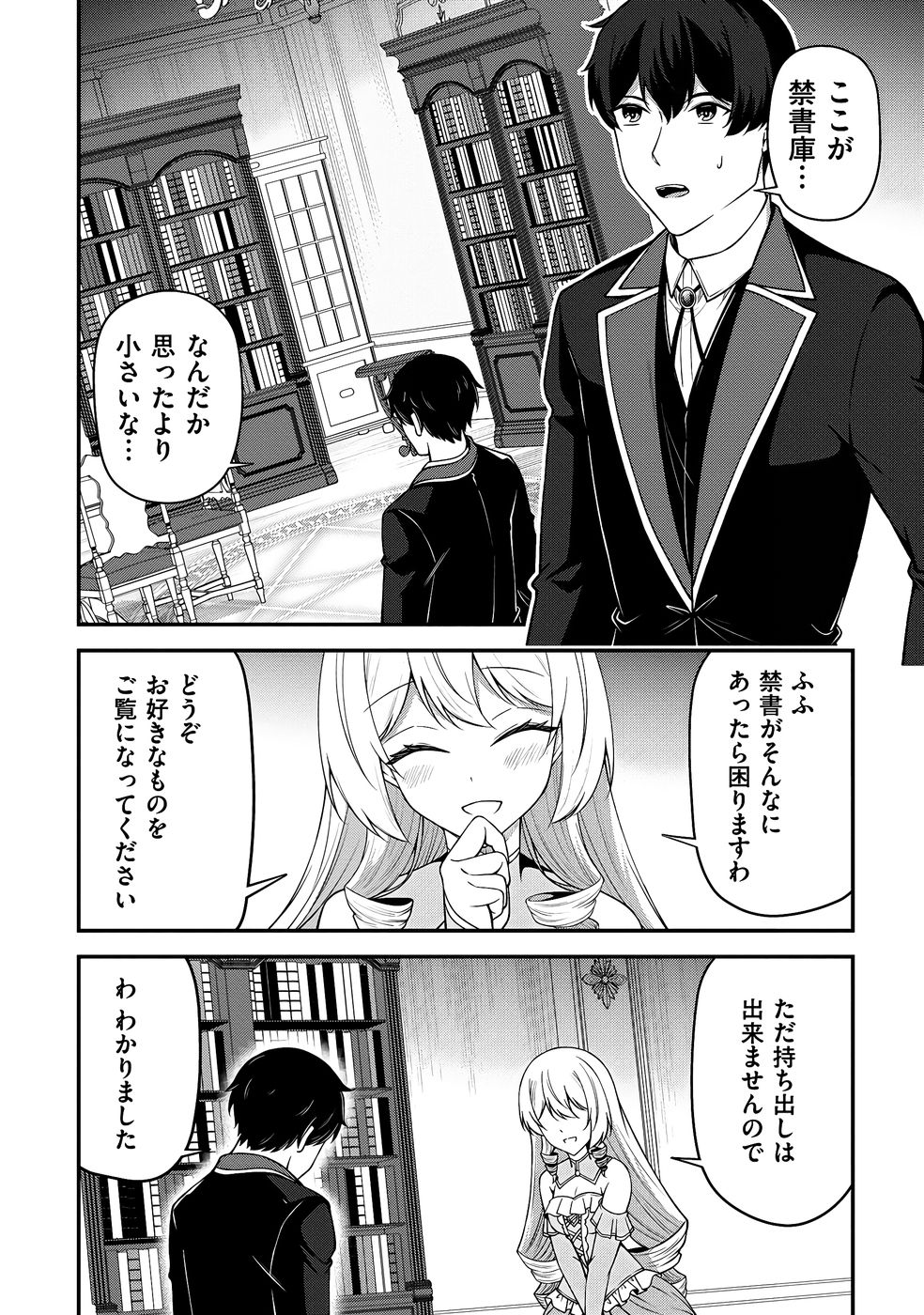 大手ギルドで10人分働いている超優秀な俺をクビってマジですか？ 第03巻 - Page 39
