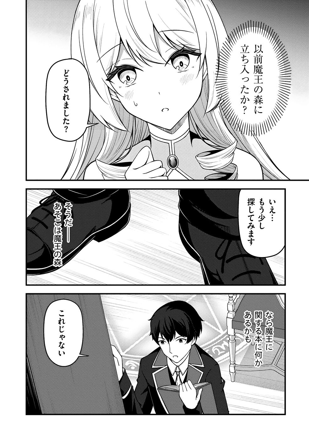 大手ギルドで10人分働いている超優秀な俺をクビってマジですか？ 第03巻 - Page 41