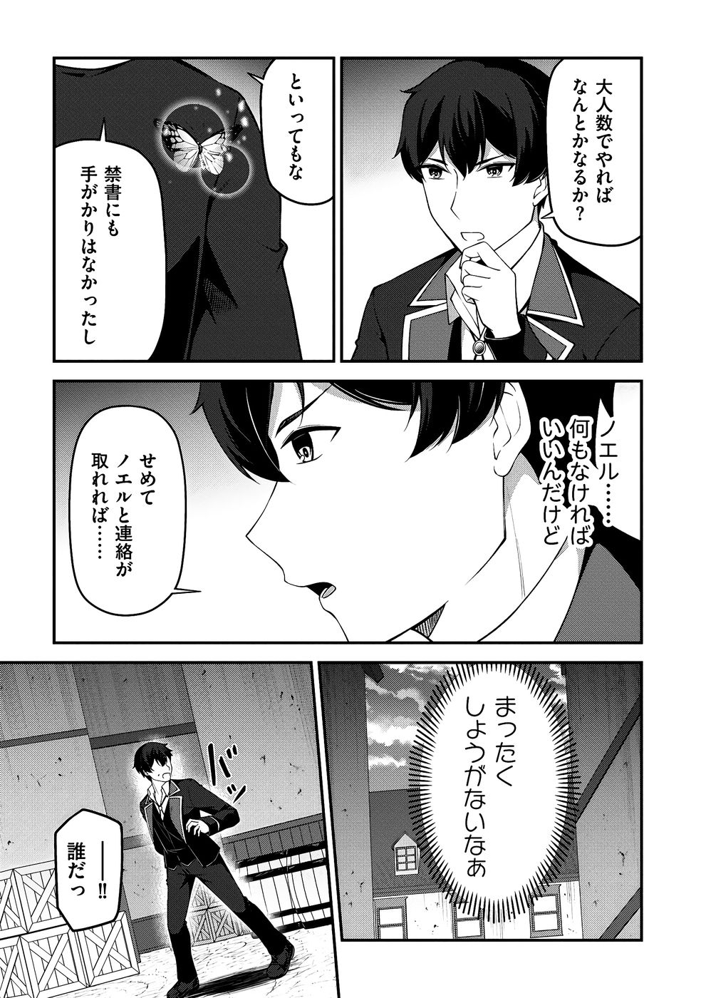 大手ギルドで10人分働いている超優秀な俺をクビってマジですか？ 第03巻 - Page 46