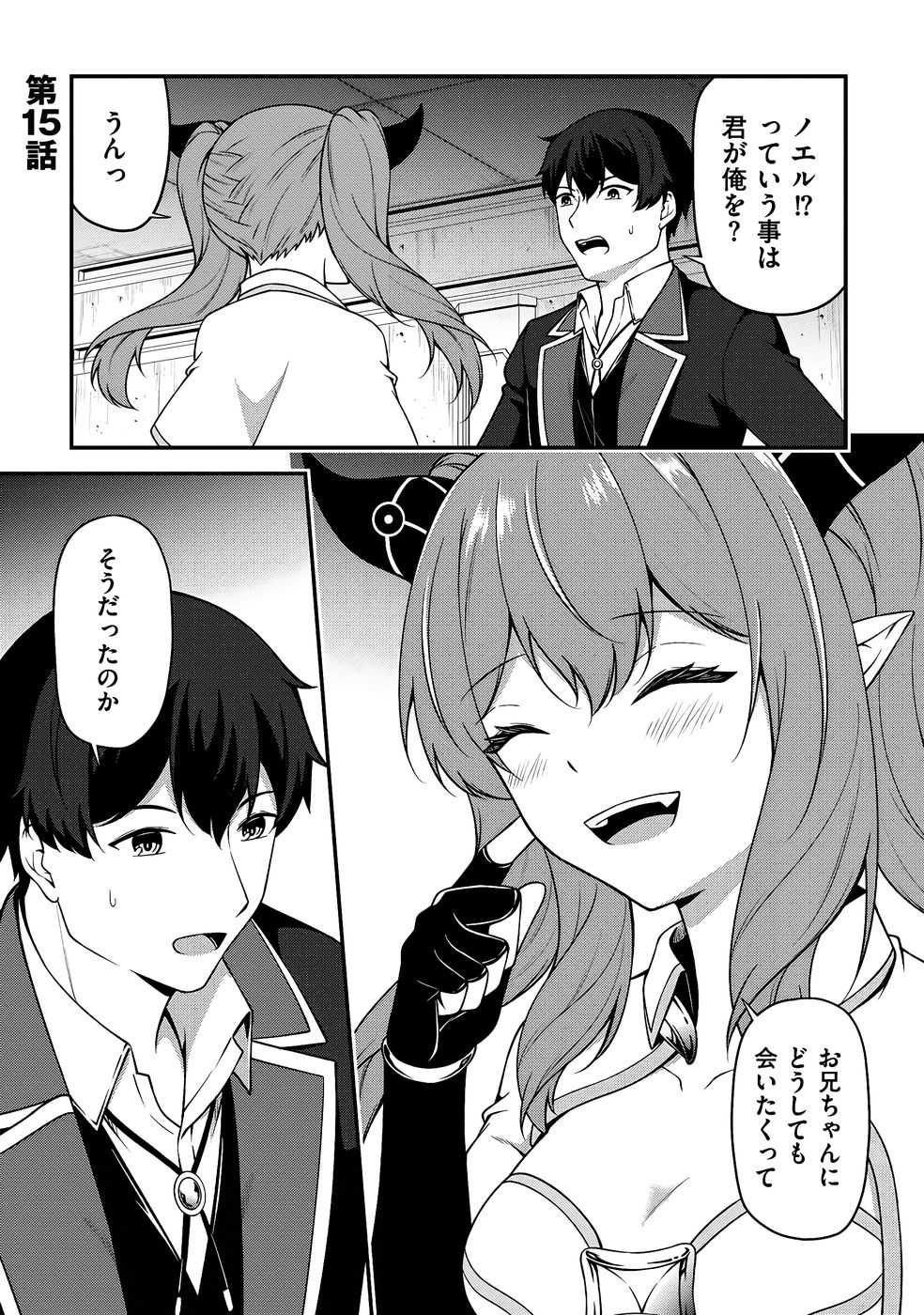大手ギルドで10人分働いている超優秀な俺をクビってマジですか？ 第03巻 - Page 52