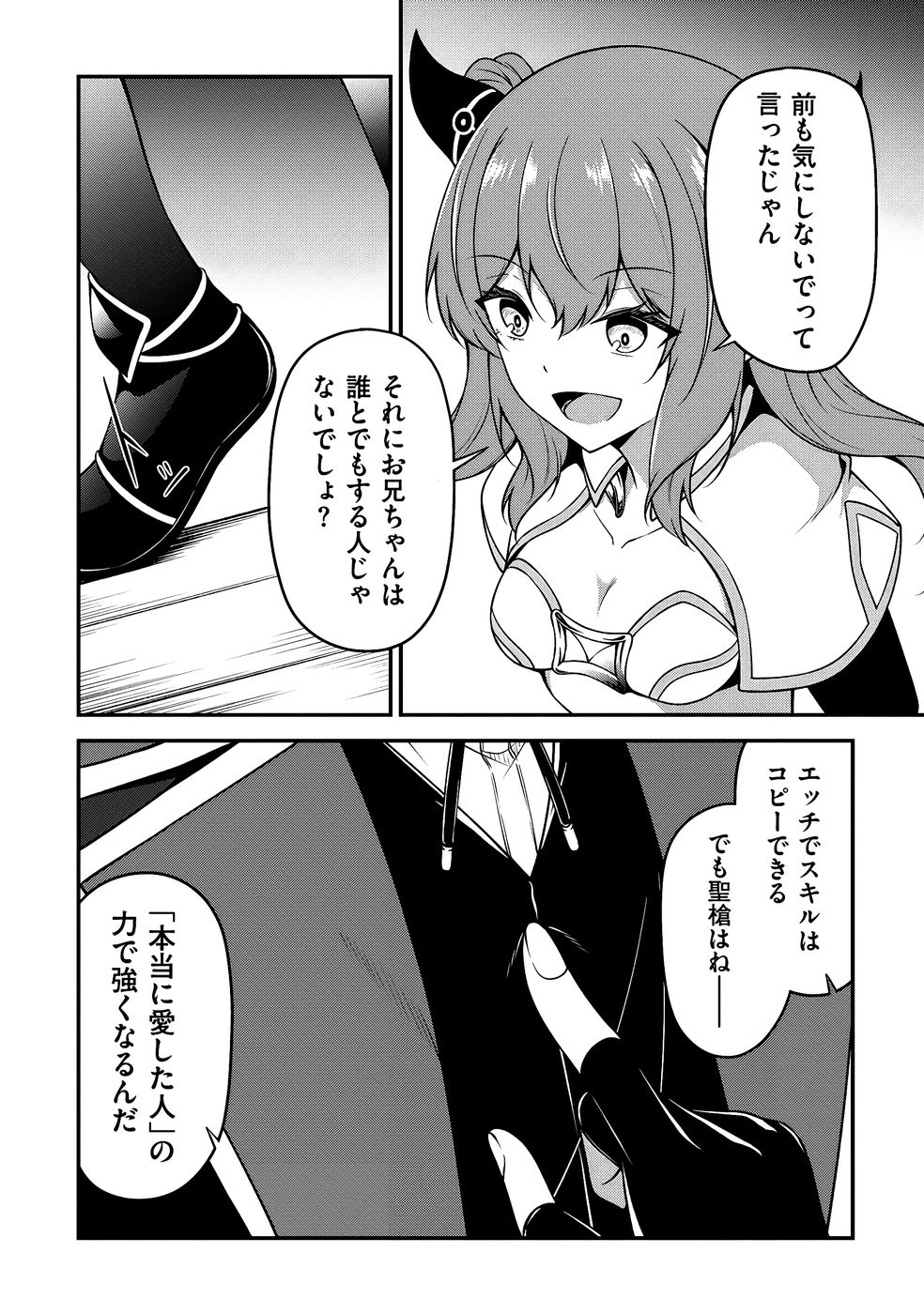 大手ギルドで10人分働いている超優秀な俺をクビってマジですか？ 第03巻 - Page 57