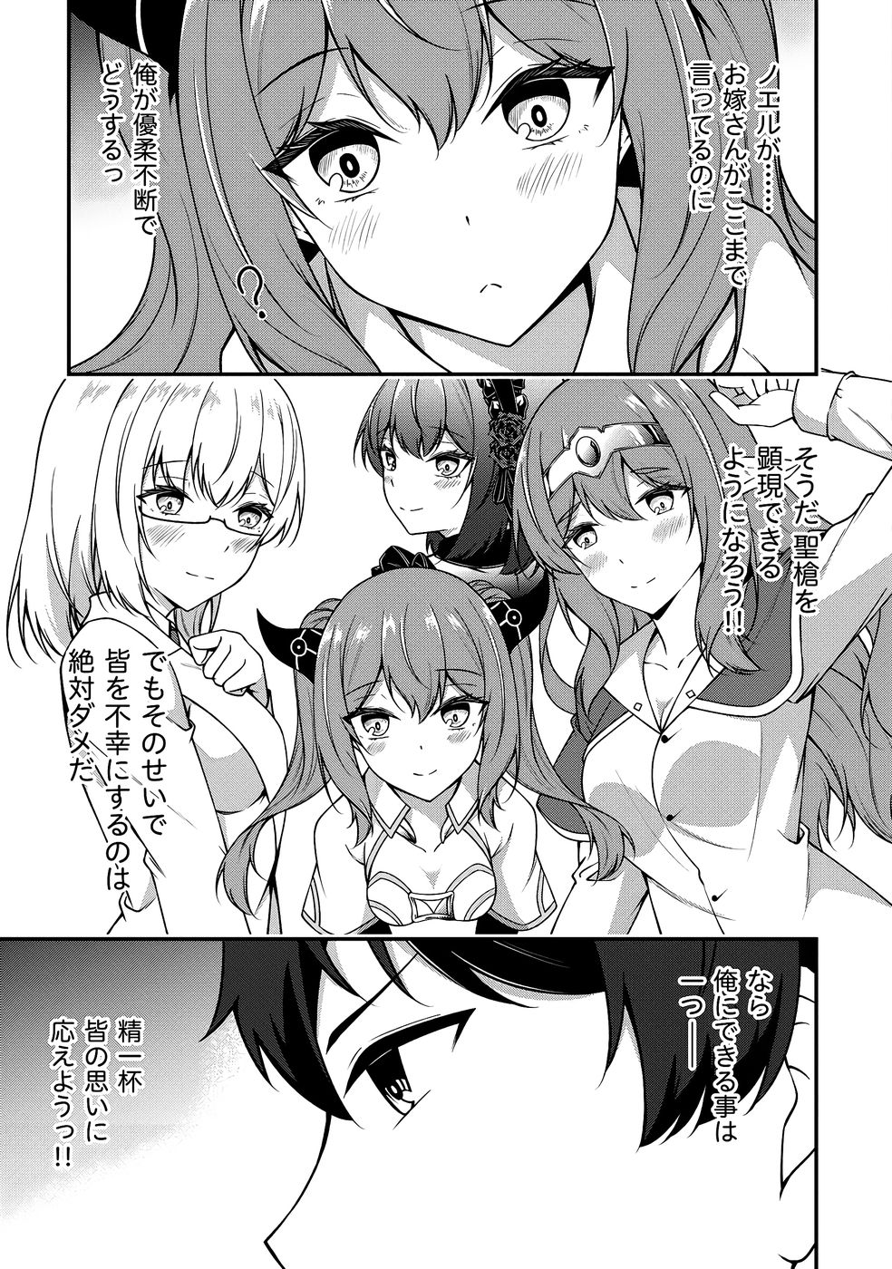 大手ギルドで10人分働いている超優秀な俺をクビってマジですか？ 第03巻 - Page 60