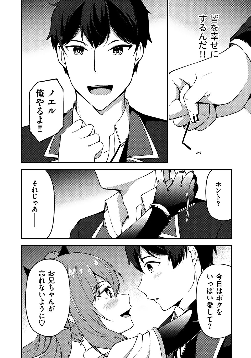 大手ギルドで10人分働いている超優秀な俺をクビってマジですか？ 第03巻 - Page 61