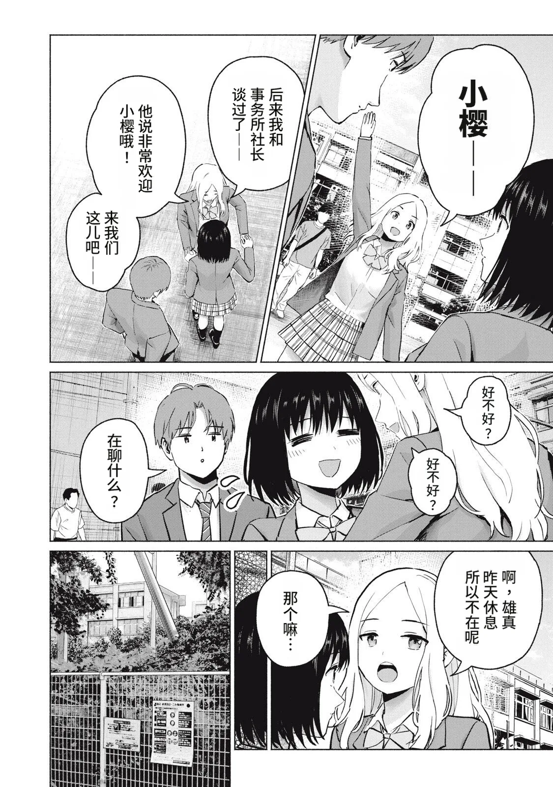 写真乐园！119-122话 - Page 38