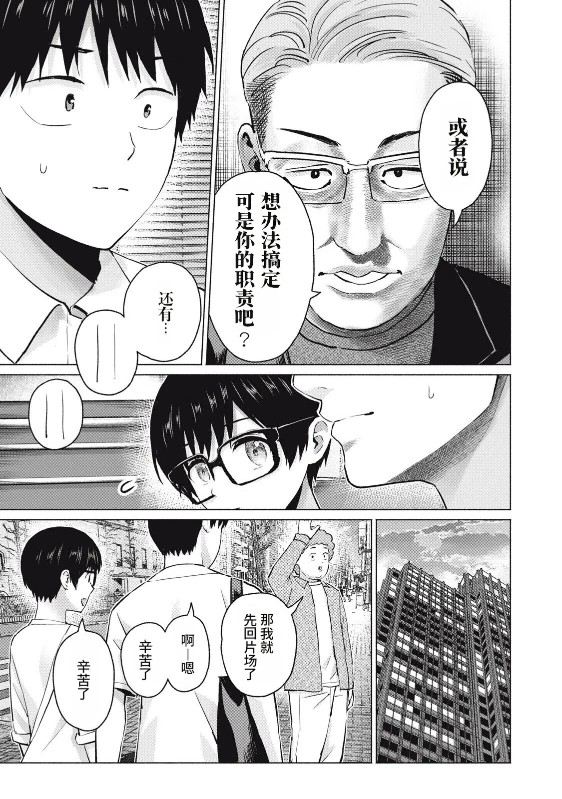 写真乐园！119-122话 - Page 45