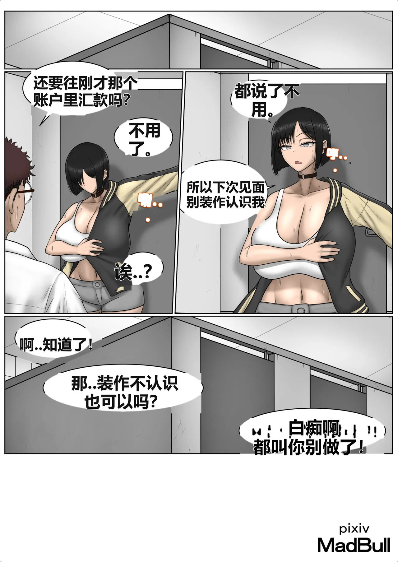 The Breast Milk Selling Girl 1-3 - Page 17