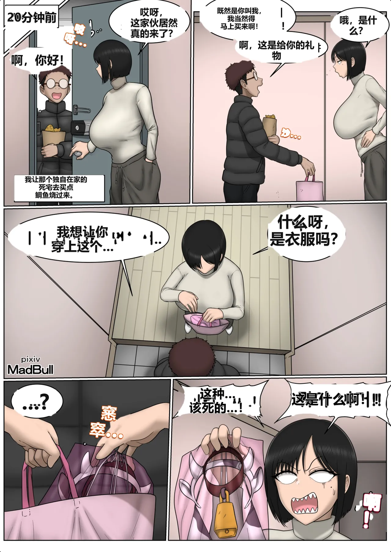 The Breast Milk Selling Girl 1-3 - Page 34