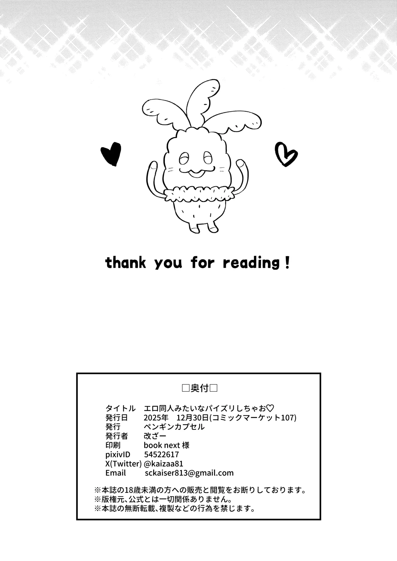 Ero Doujin Mitai na Paizuri Shichao - Page 26