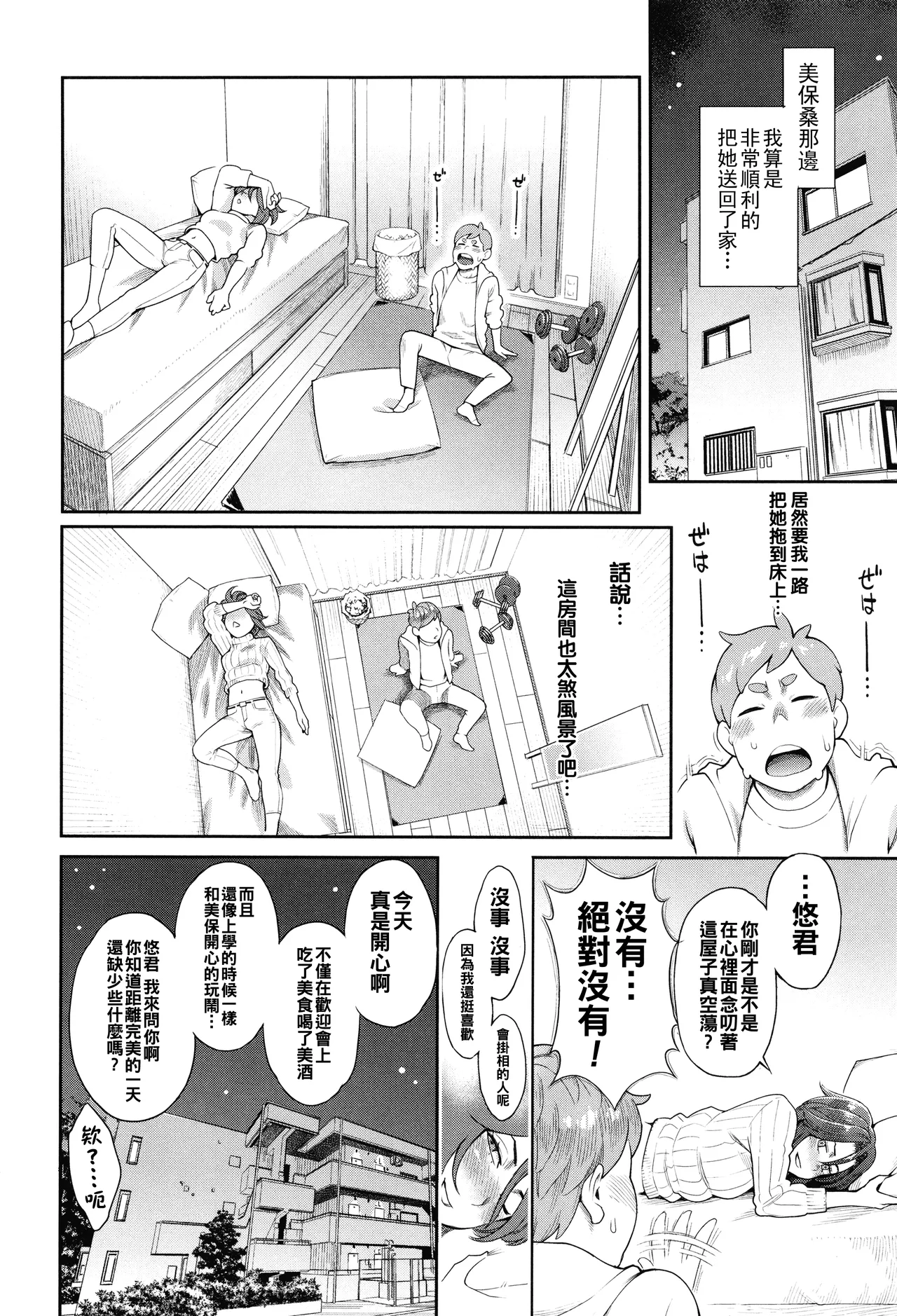 星ヶ丘スターバレー（Chinese）【更新中】 - Page 47