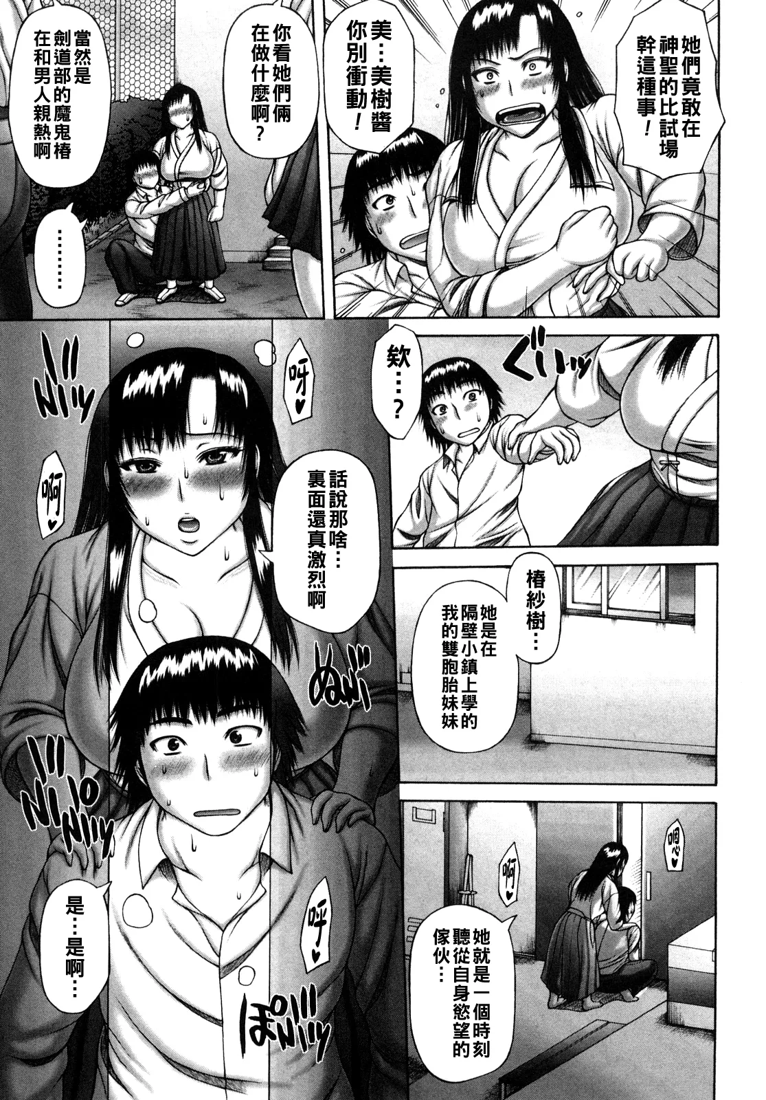ヌキ×セン（Chinese）【更新中】 - Page 73