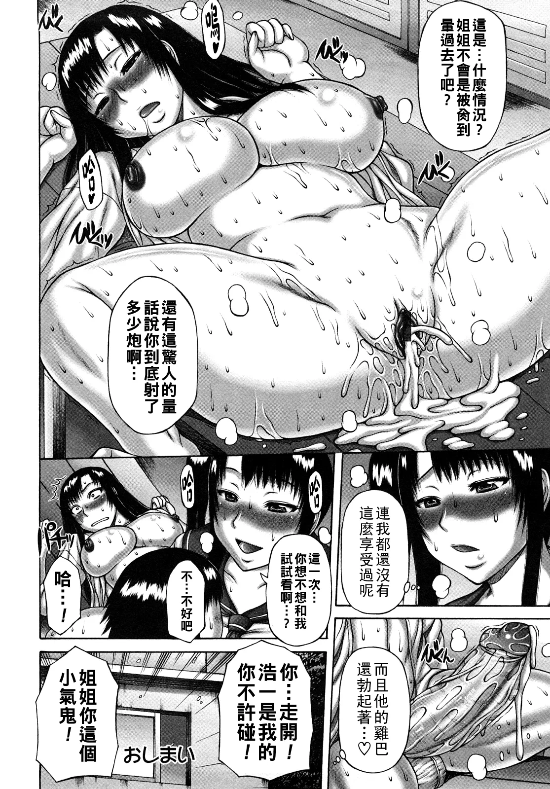 ヌキ×セン（Chinese）【更新中】 - Page 86