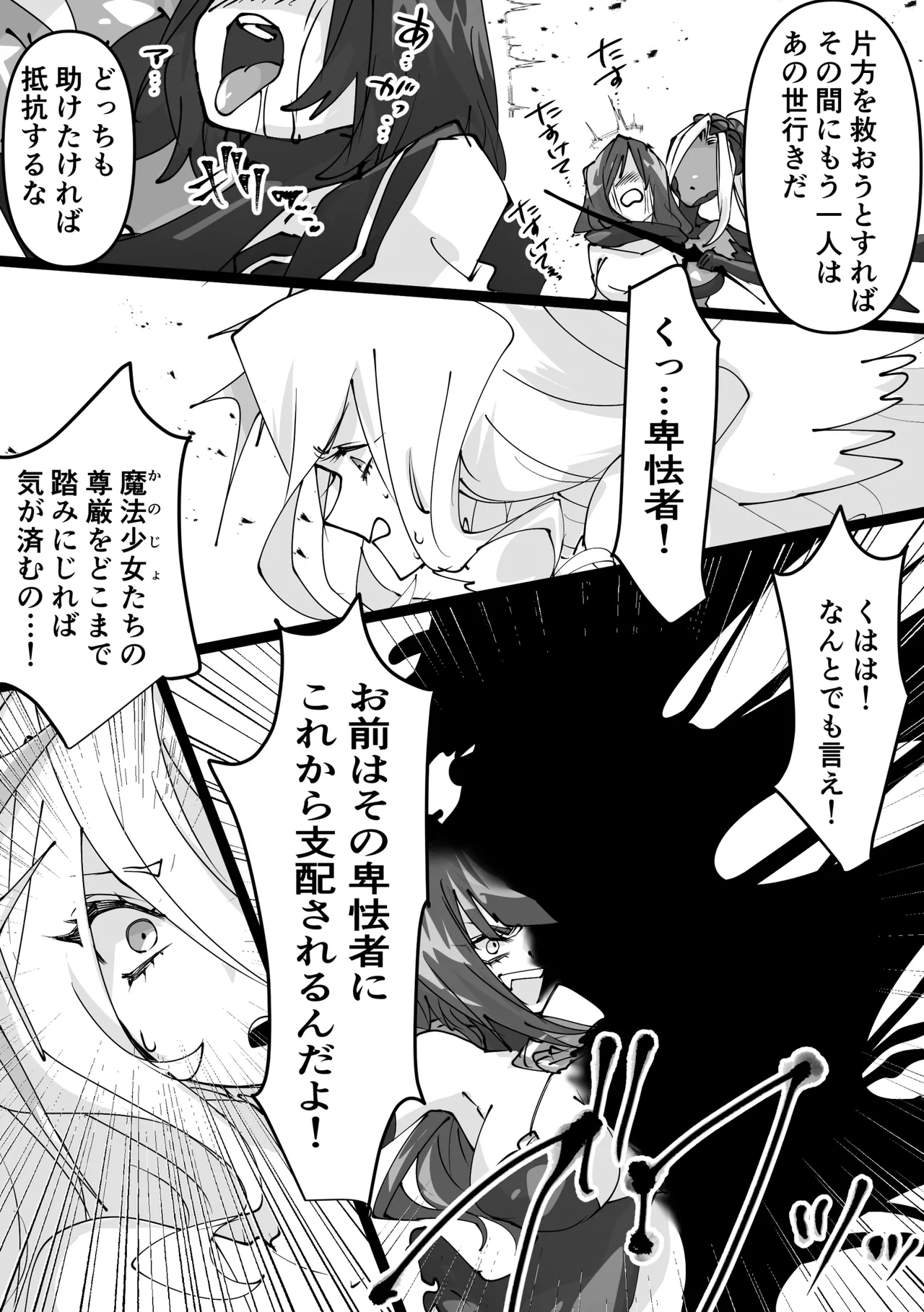 魔法少女を憑依乗っ取り本 - Page 39