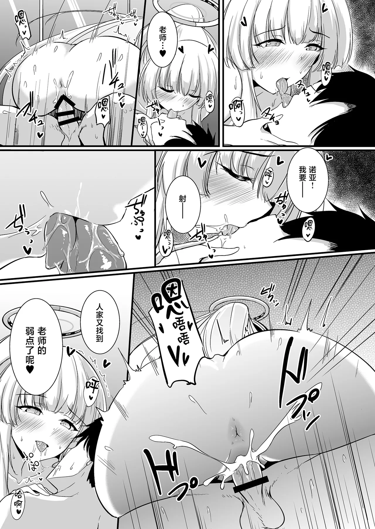 Namishio Noa no Shitai Koto - Page 16