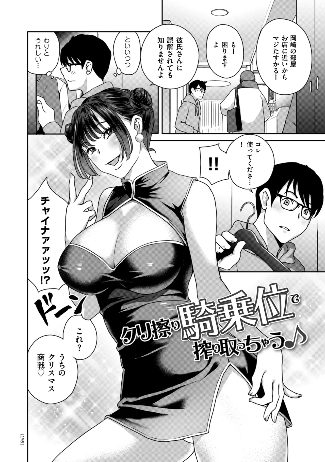 Cli Ijime - Korikori shite hoshii no - Page 176