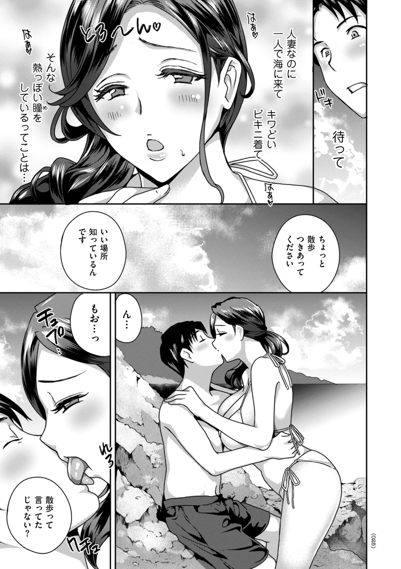 Cli Ijime - Korikori shite hoshii no - Page 25