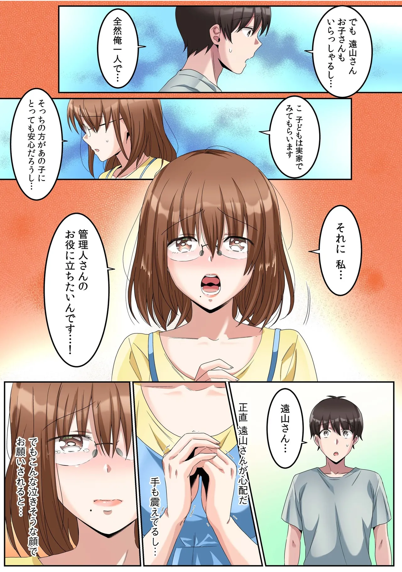シングルマザーハウス【電子単行本】vol.01【FANZA限定版】 - Page 61