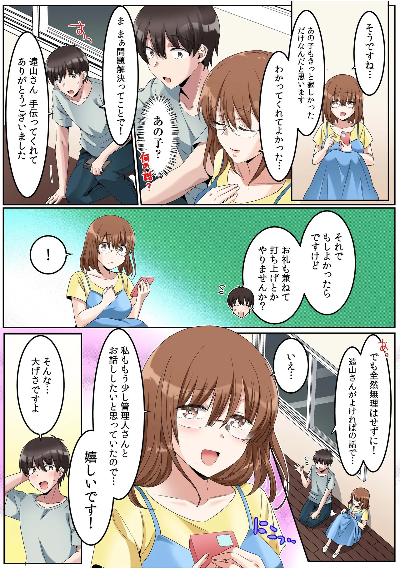 シングルマザーハウス【電子単行本】vol.01【FANZA限定版】 - Page 65