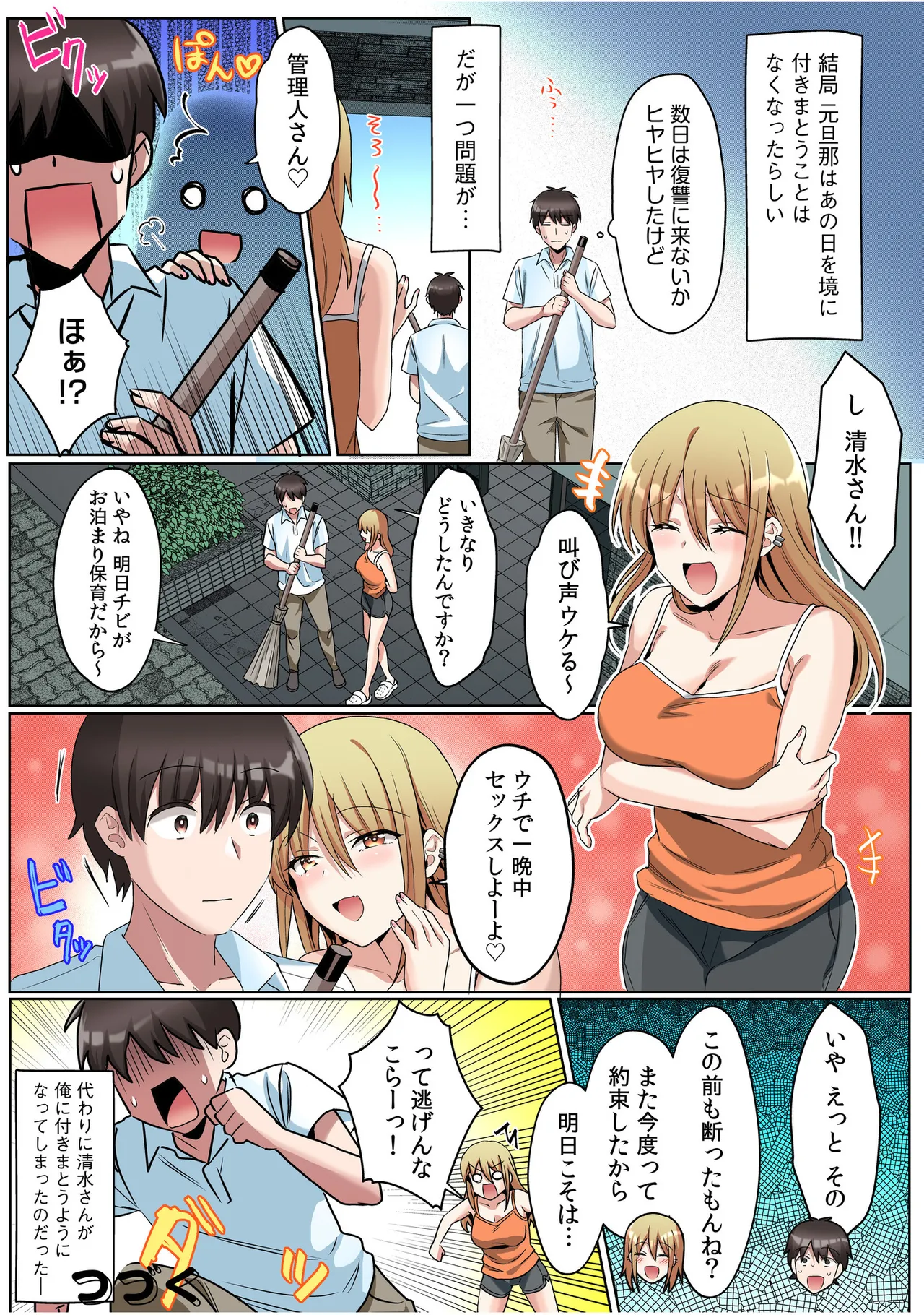 シングルマザーハウス【電子単行本】vol.01【FANZA限定版】 - Page 92