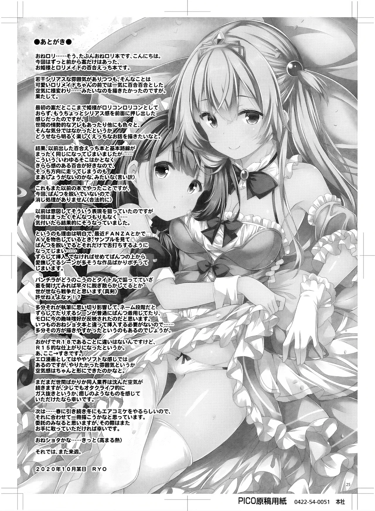 Ohime-sama wa Chiisai Onnanoko ga Suki. - Page 24