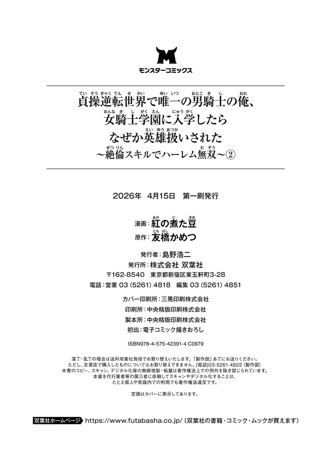 貞操逆転世界で唯一の男騎士の俺、女騎士学園に入学したらなぜか英雄扱いされた～絶倫スキルでハーレム無双～ 第02巻 - Page 172