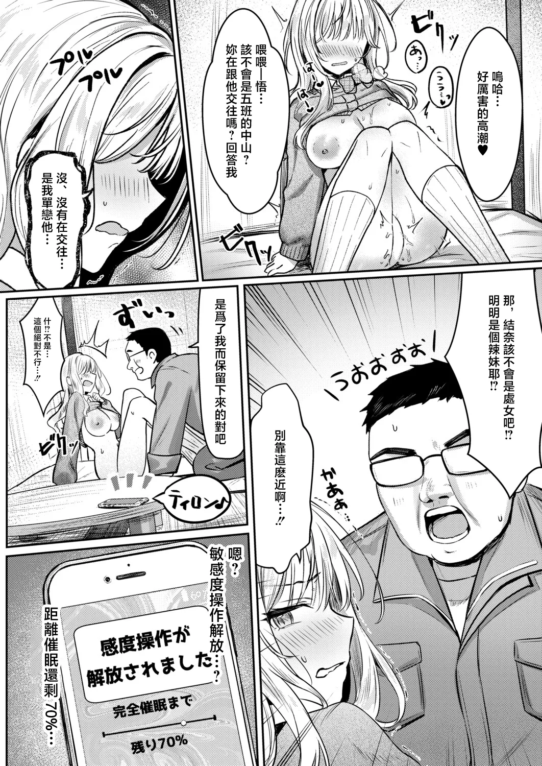 Icharabu Ecchi wa Akiramero! - Page 14