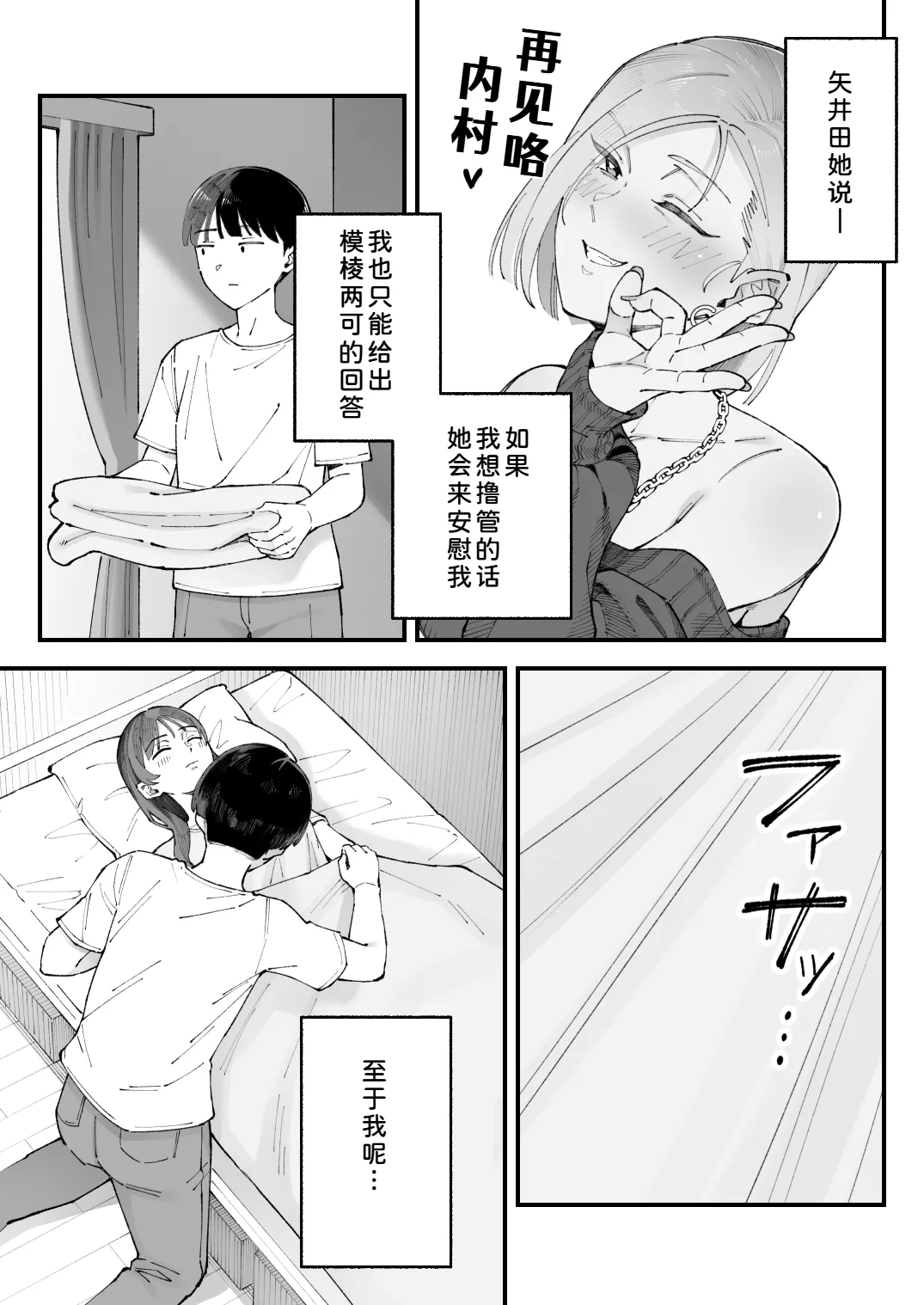 Boku to Aitsu to Ano Ko to Kanojo. - Page 107