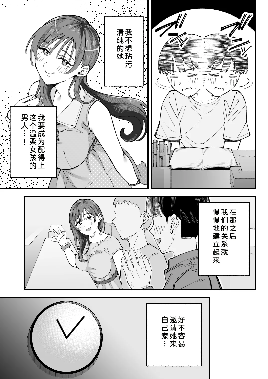 Boku to Aitsu to Ano Ko to Kanojo. - Page 21