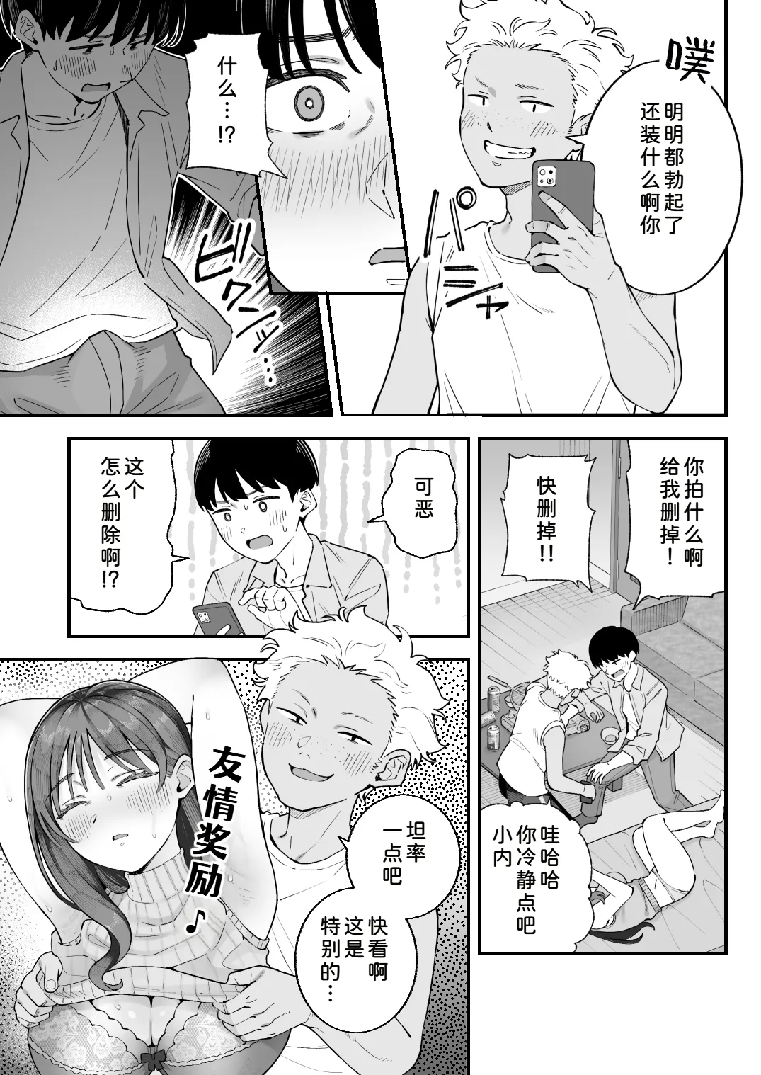 Boku to Aitsu to Ano Ko to Kanojo. - Page 33