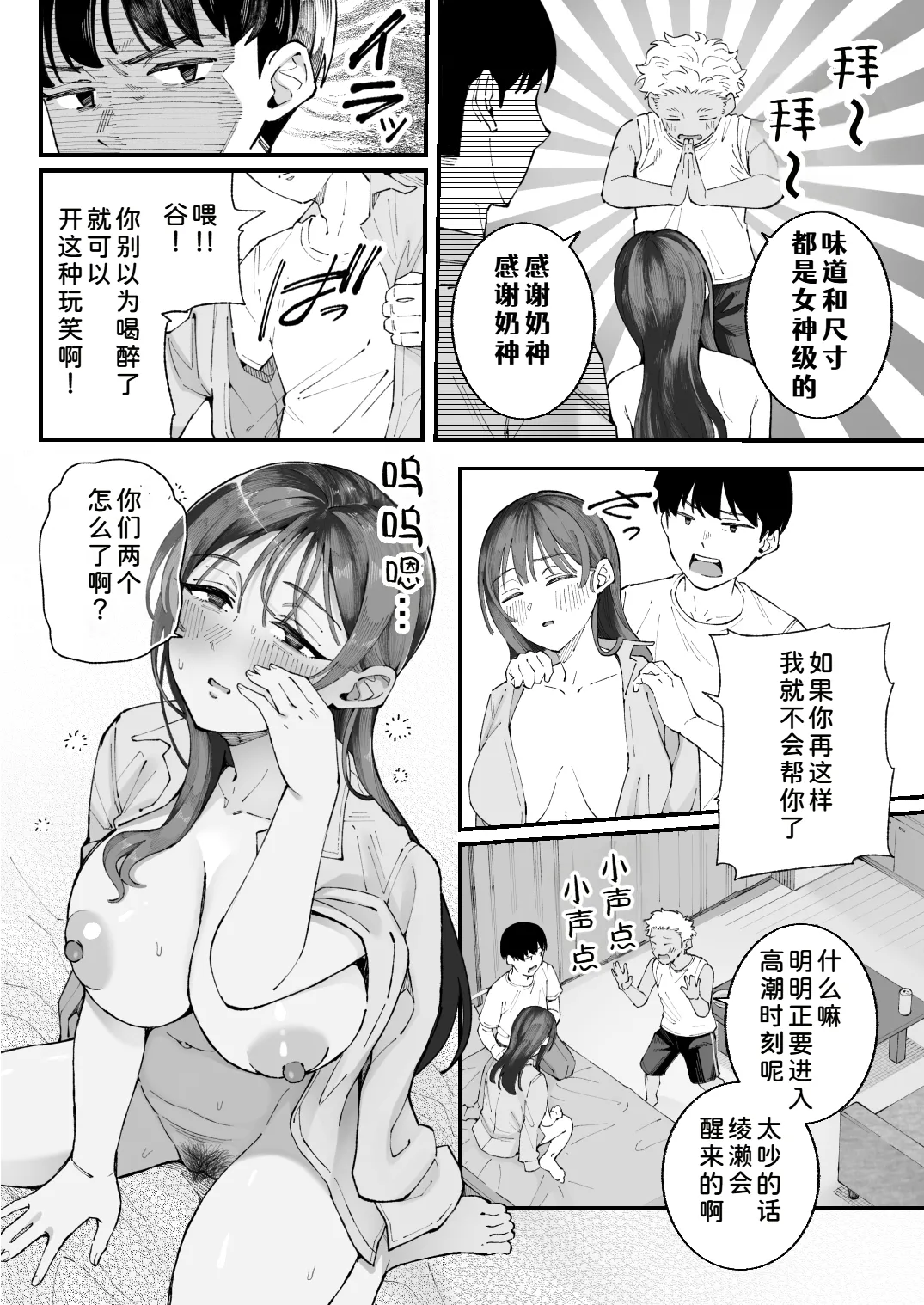 Boku to Aitsu to Ano Ko to Kanojo. - Page 36