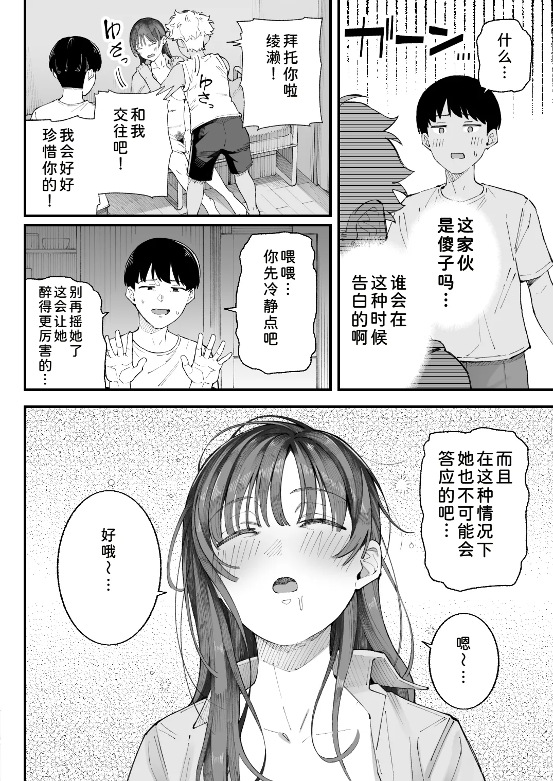 Boku to Aitsu to Ano Ko to Kanojo. - Page 38