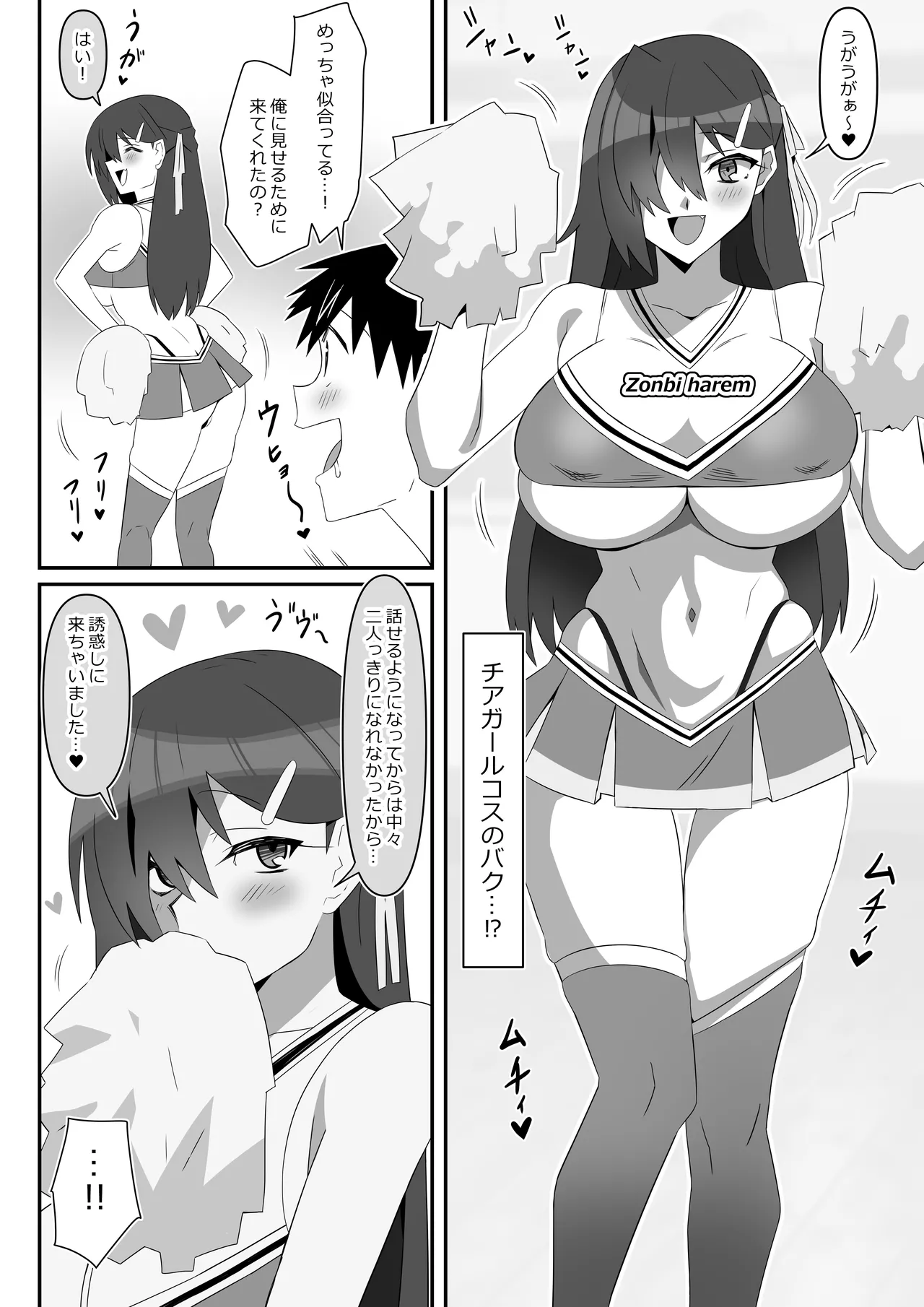 Zombie Harem Life ~Koutai Mochi no Ore to Bakunyuu Zombie~ 12 - Page 33
