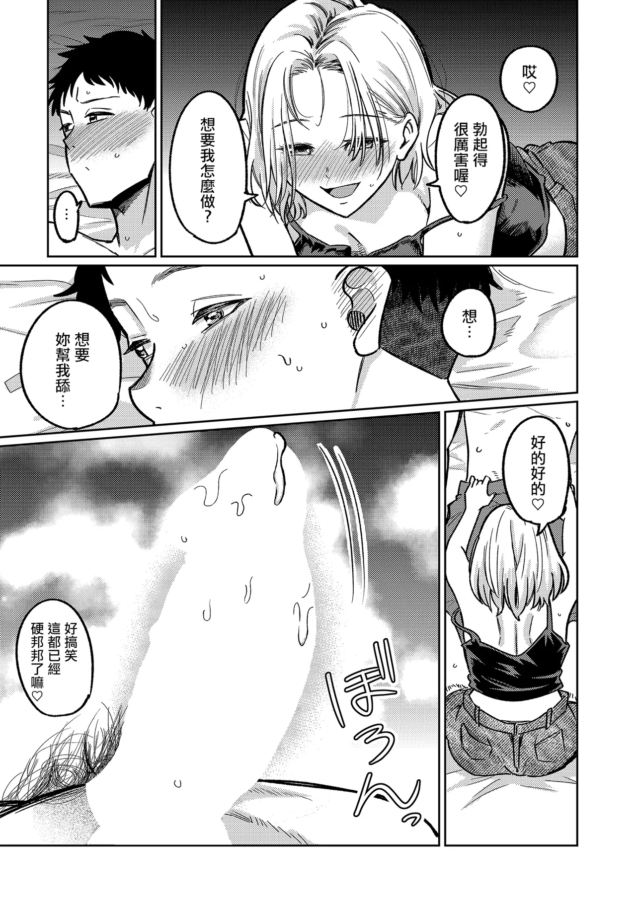 Maikomu Kaori wa Sake no Aji | 飄進來的香氣是酒的味道 - Page 17
