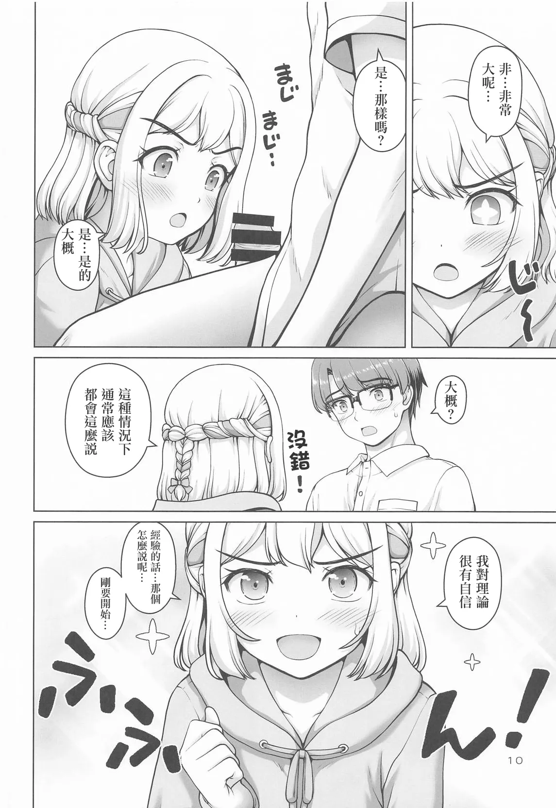Aru Sekaisen no Ganbariya-san | 某條世界線上的努力家 - Page 9