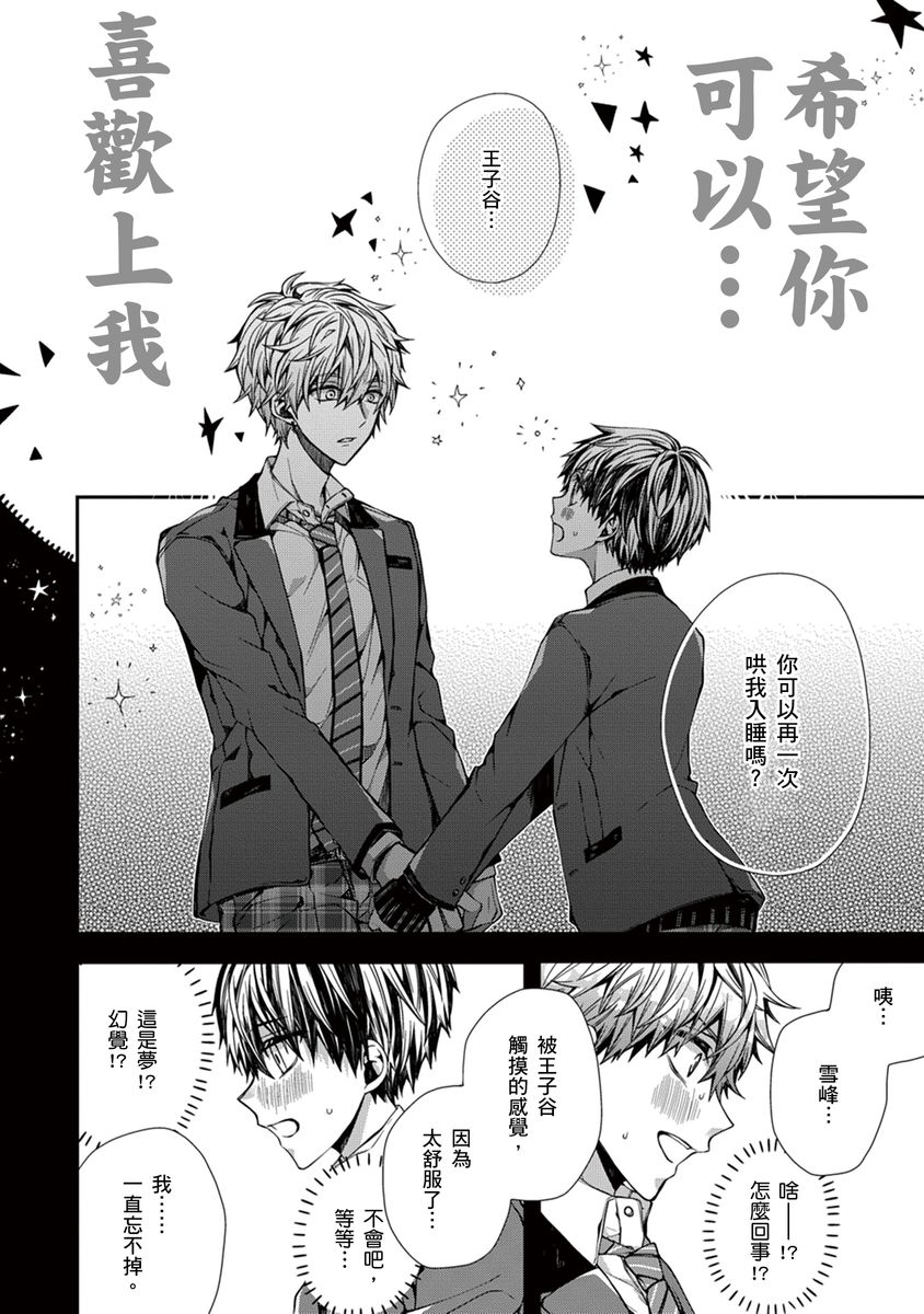 Oyasumi, mata ne. Mashiro-kun. | 謹以此，獻給你。我的睡美男 Vol. 1-17 - Page 25