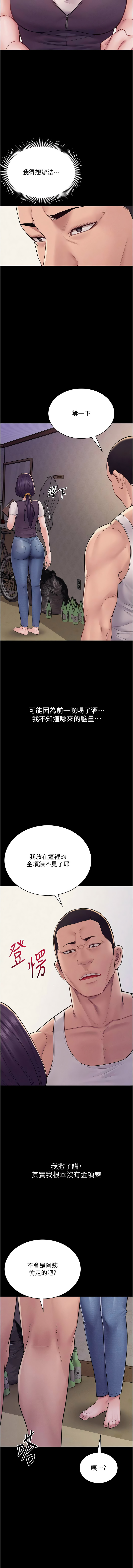 山雨密谈 | 山雨密談 1-8 - Page 102