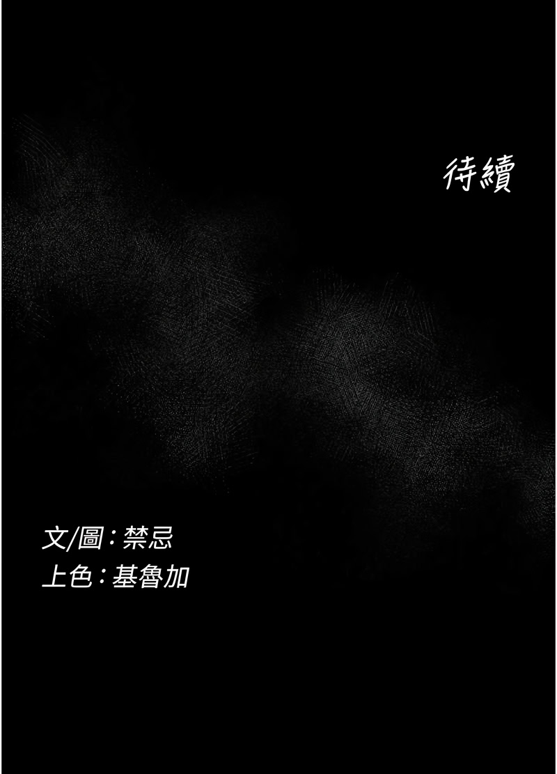 山雨密谈 | 山雨密談 1-8 - Page 107