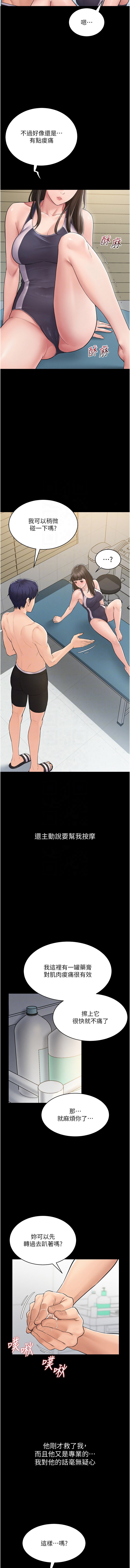 山雨密谈 | 山雨密談 1-8 - Page 31
