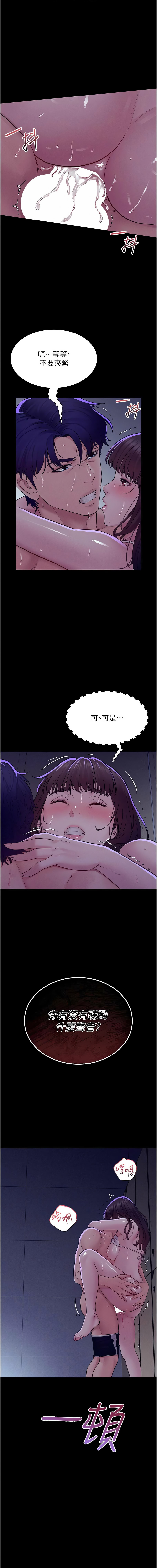 山雨密谈 | 山雨密談 1-8 - Page 73