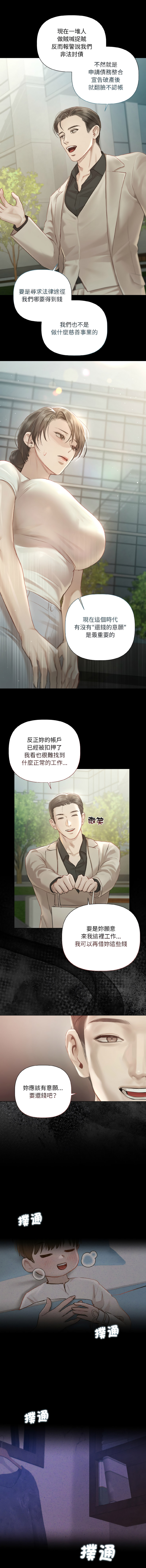 契约的代价 |  要命的契约 | 契約的代價 | 要命的契約 1-22 - Page 12