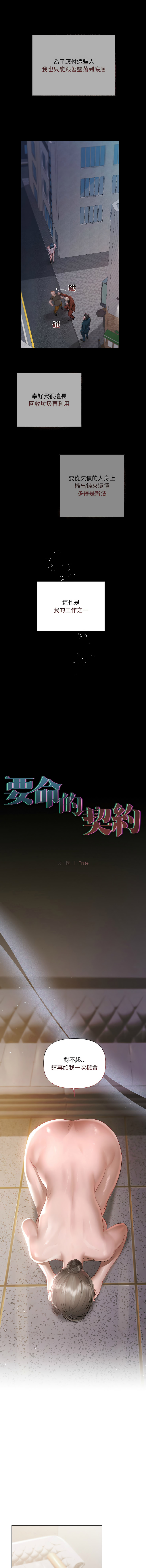 契约的代价 |  要命的契约 | 契約的代價 | 要命的契約 1-22 - Page 17