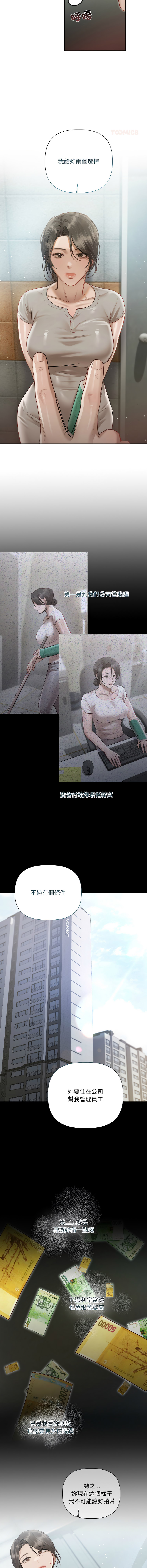 契约的代价 |  要命的契约 | 契約的代價 | 要命的契約 1-22 - Page 41