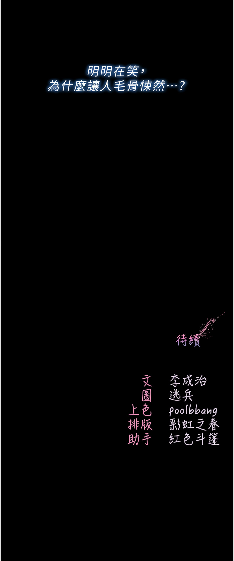 不纯吸血鬼 | 不純吸血鬼 1-12 - Page 74