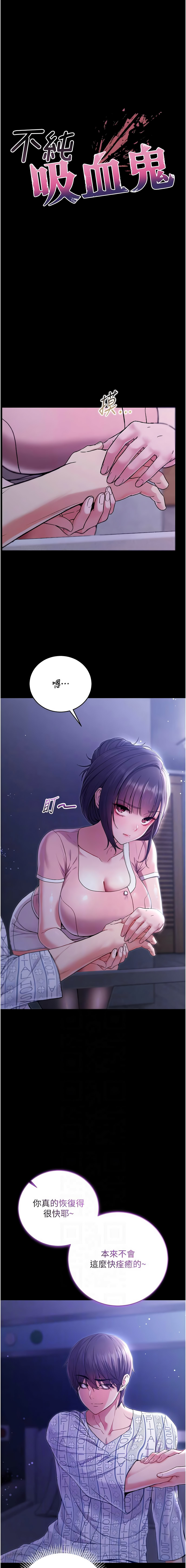 不纯吸血鬼 | 不純吸血鬼 1-12 - Page 76