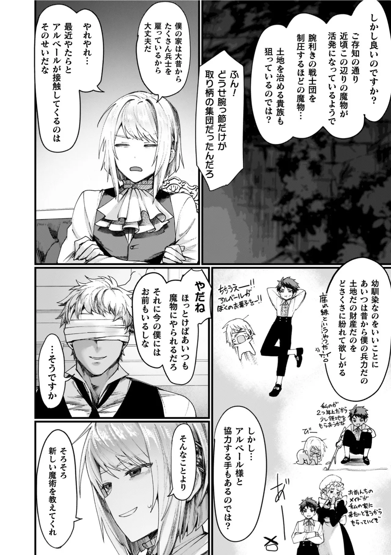 Isekai Nyotaika Den ~Yokubou no Matsuro~ - Page 28