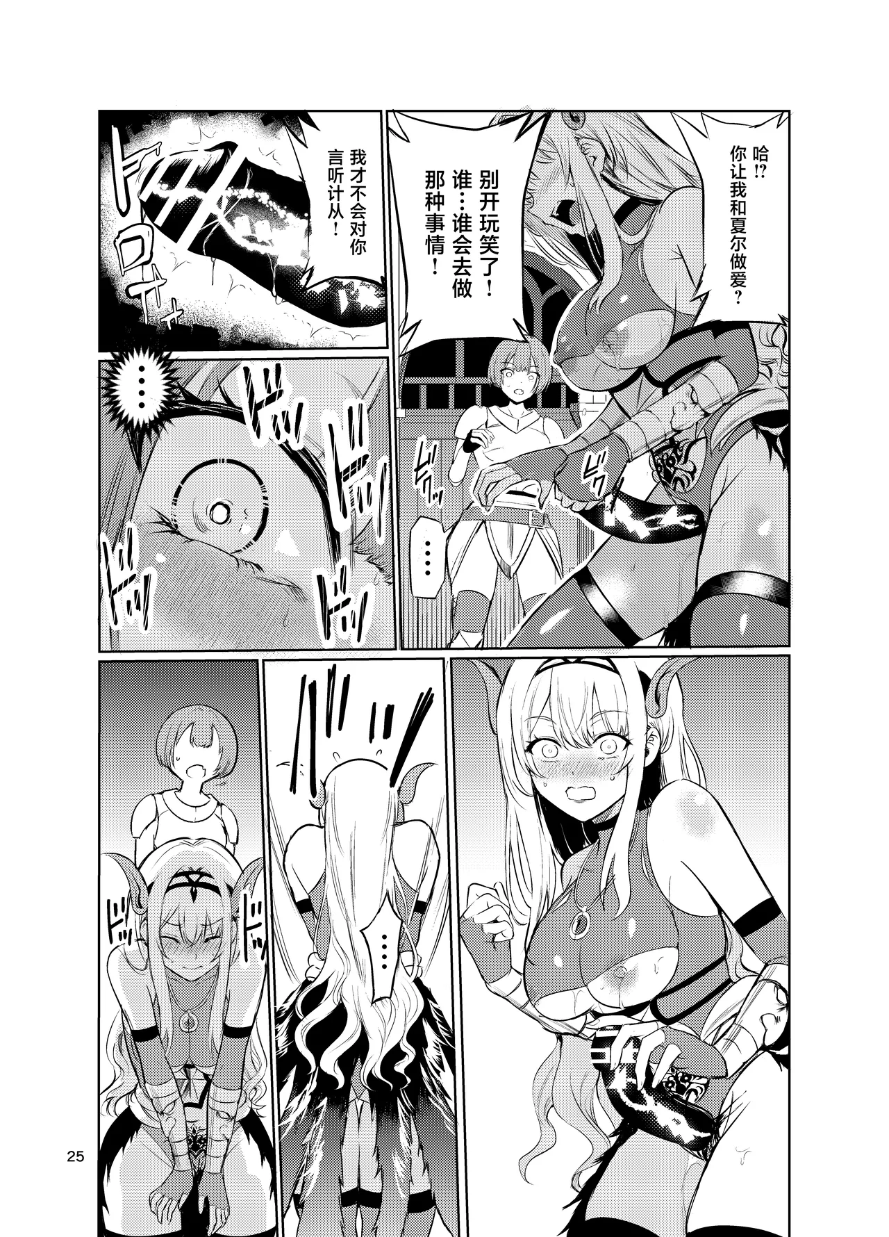Kyouran no Toubatsu Hime Daria V - Page 24