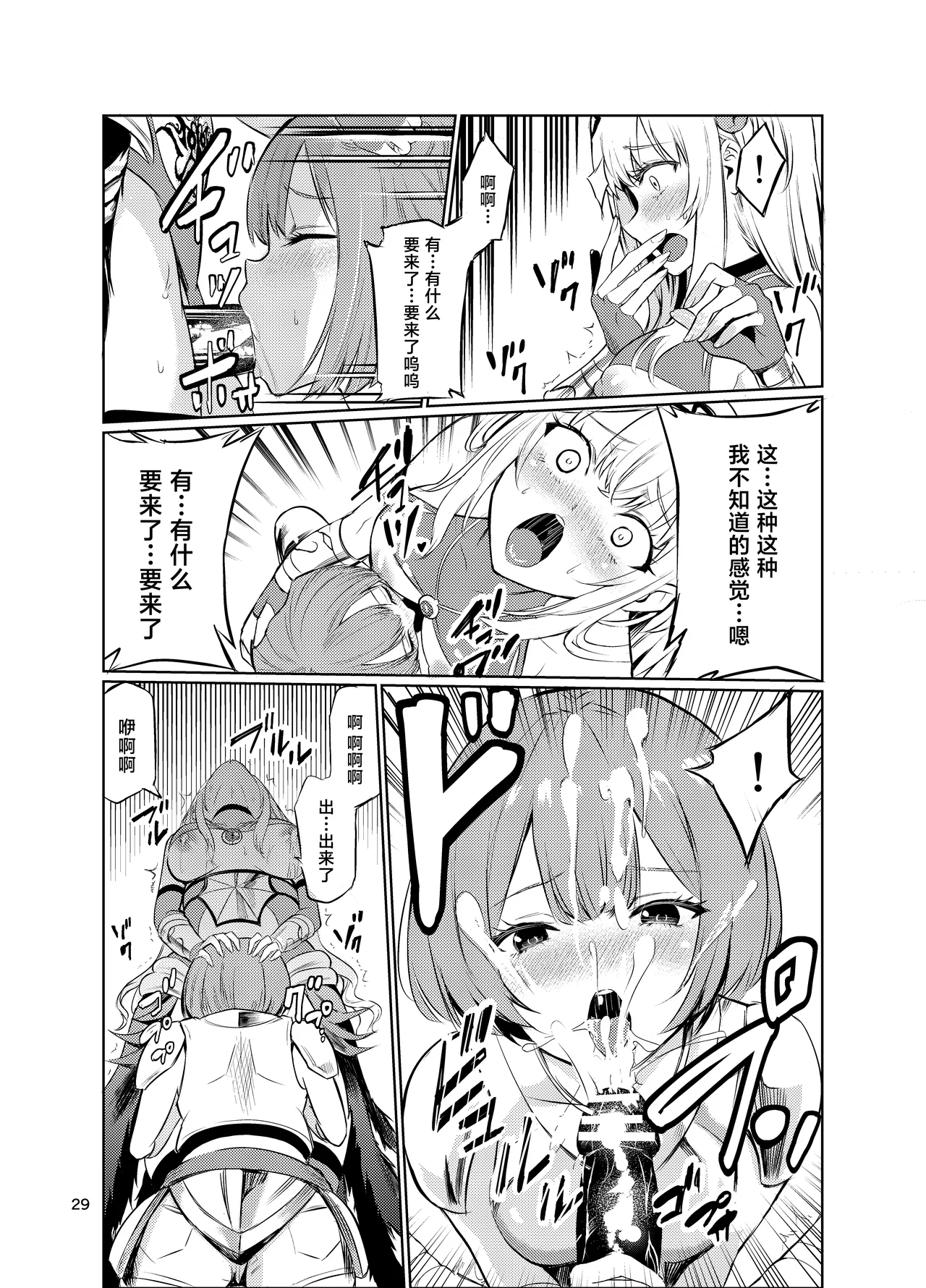Kyouran no Toubatsu Hime Daria V - Page 28
