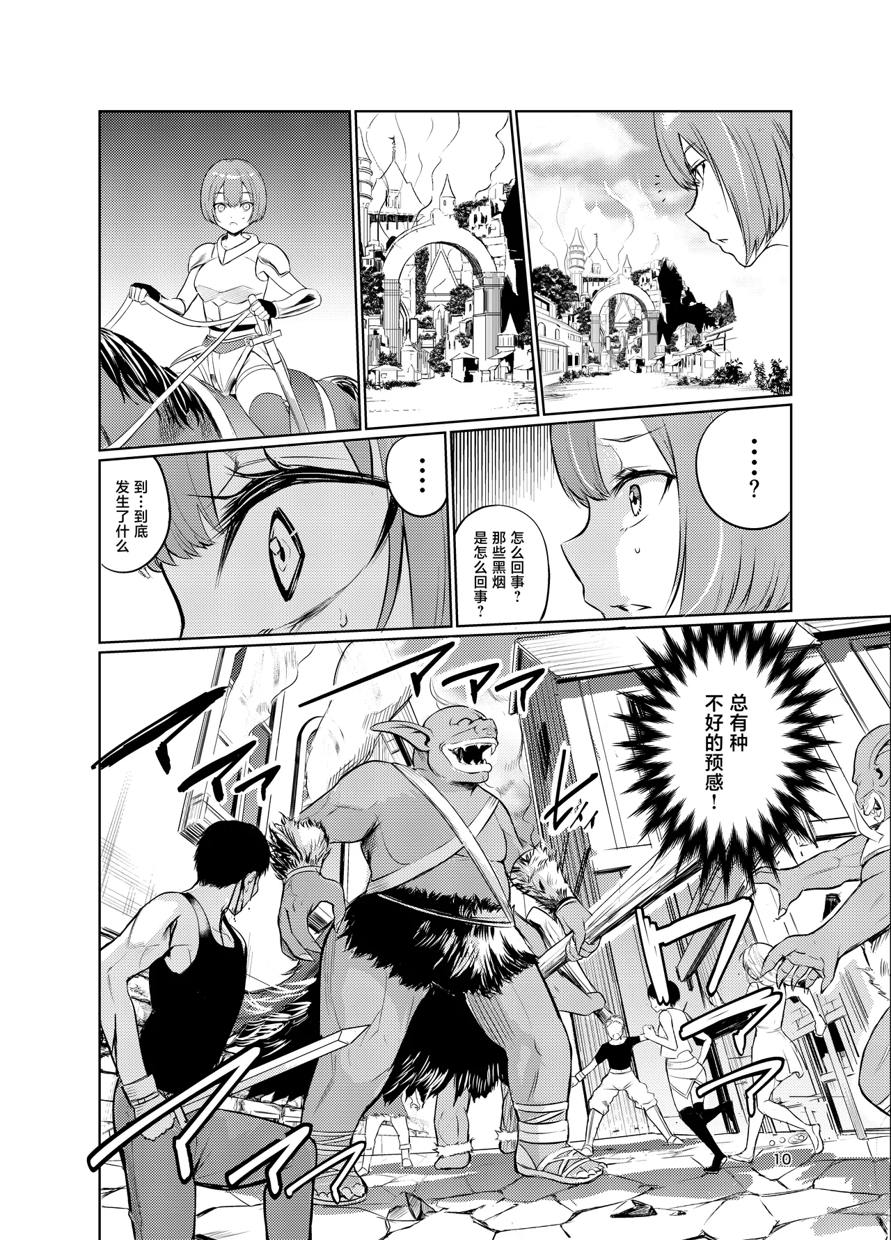 Kyouran no Toubatsu Hime Daria V - Page 9