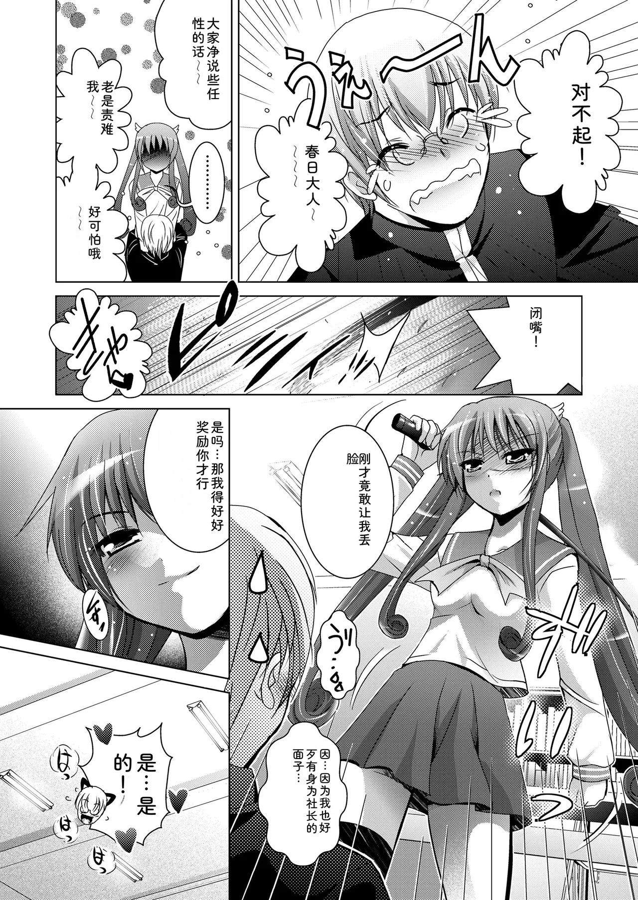 Welcome! Future Girl - Page 66