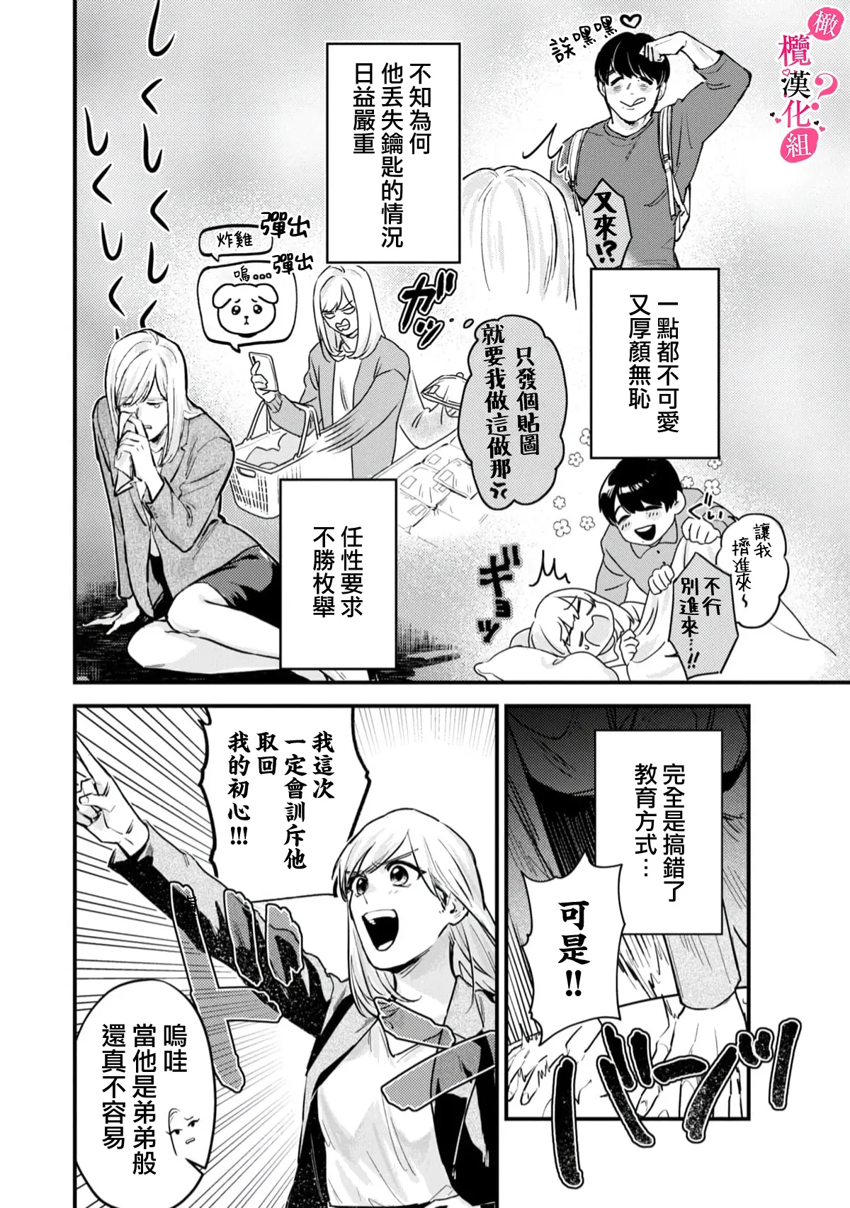 Ore no Oppai Sukinan desho?01-16| 你喜欢我的胸对吧? 01-16 - Page 12