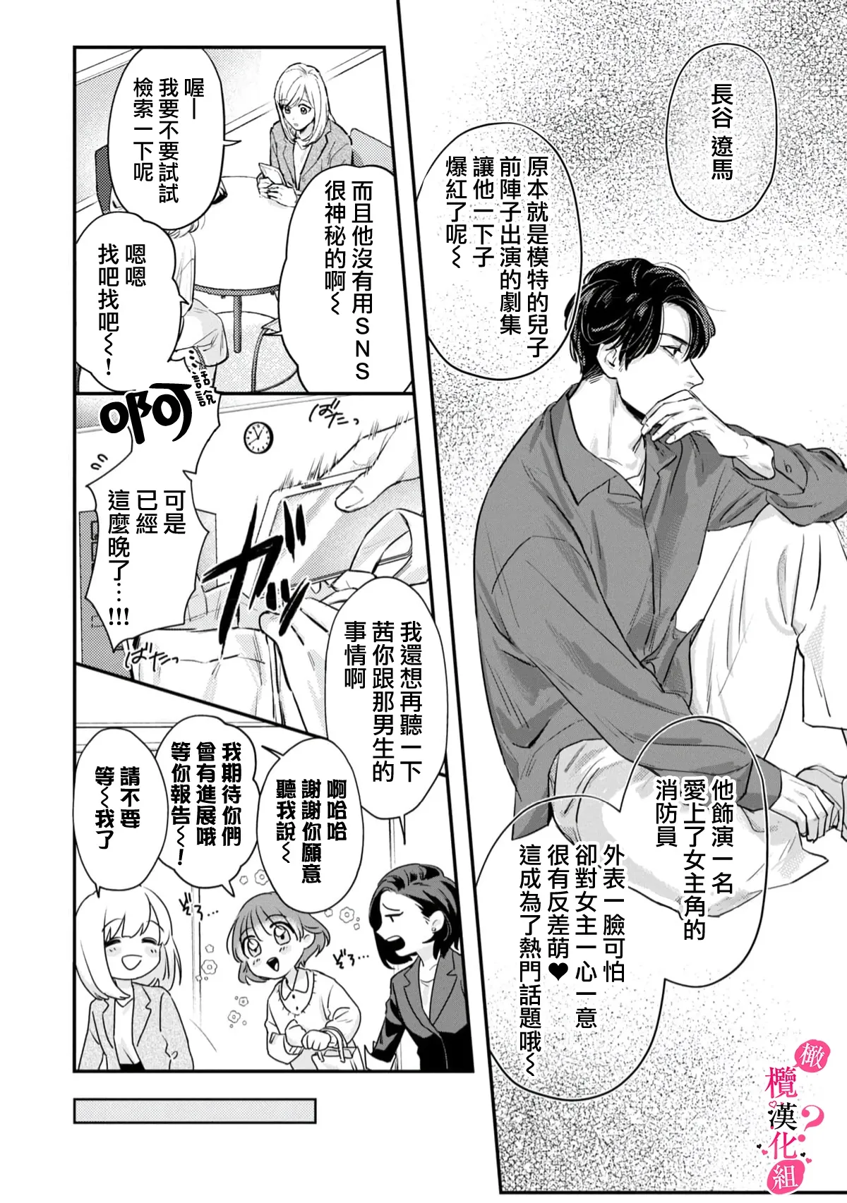 Ore no Oppai Sukinan desho?01-16| 你喜欢我的胸对吧? 01-16 - Page 14